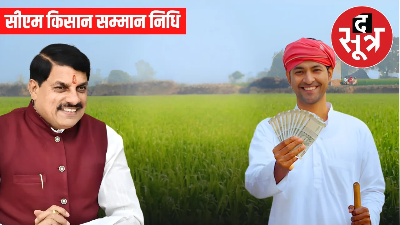 cm mohan yadav transfer kisan samman nidhi amount
