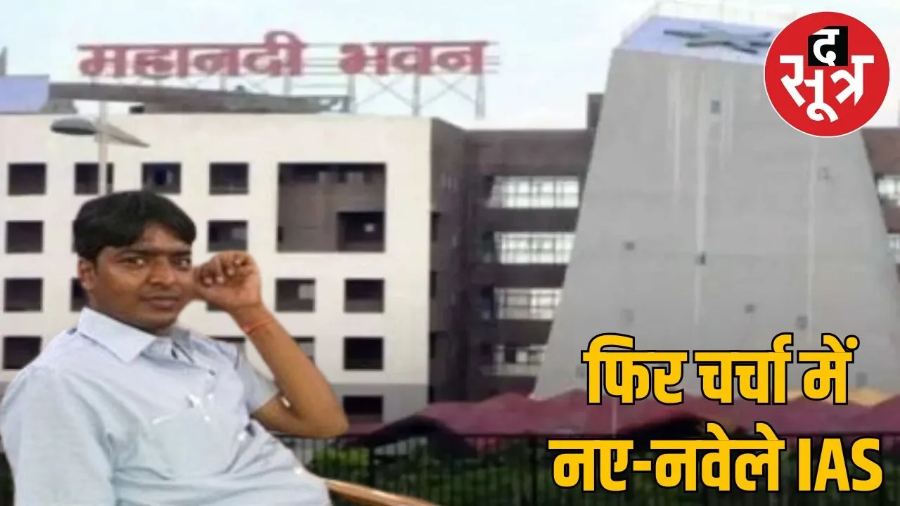 The file of land acquisition scam was closed, only then Teerthraj Aggarwal became IAS