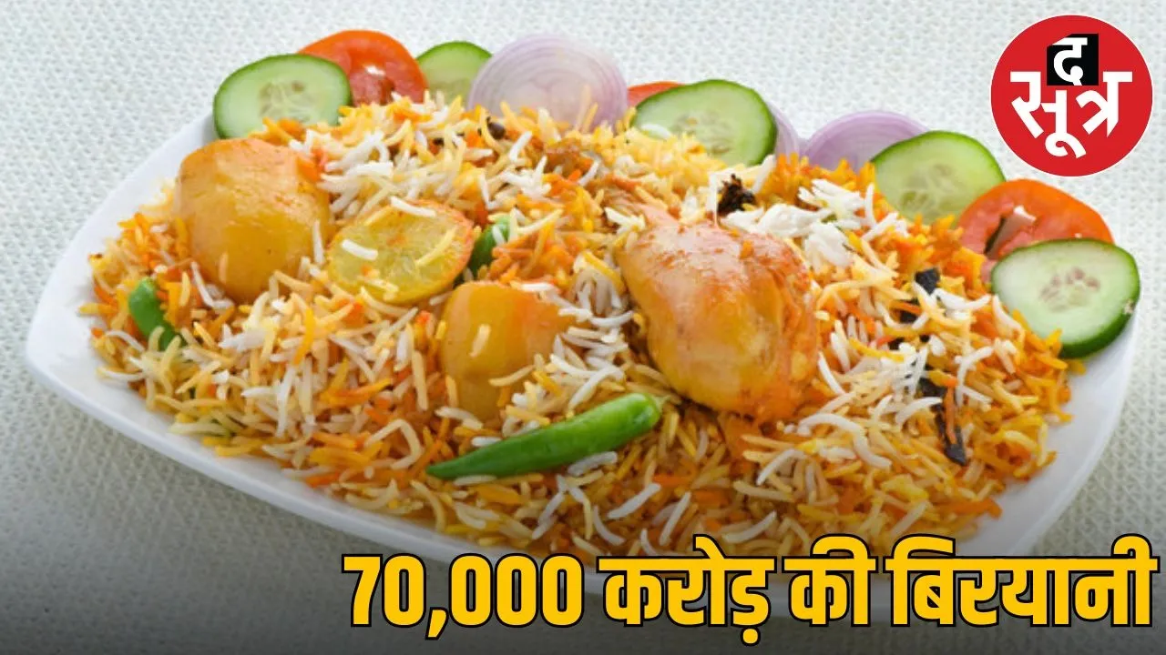 70,000 crore game in the name of biryani