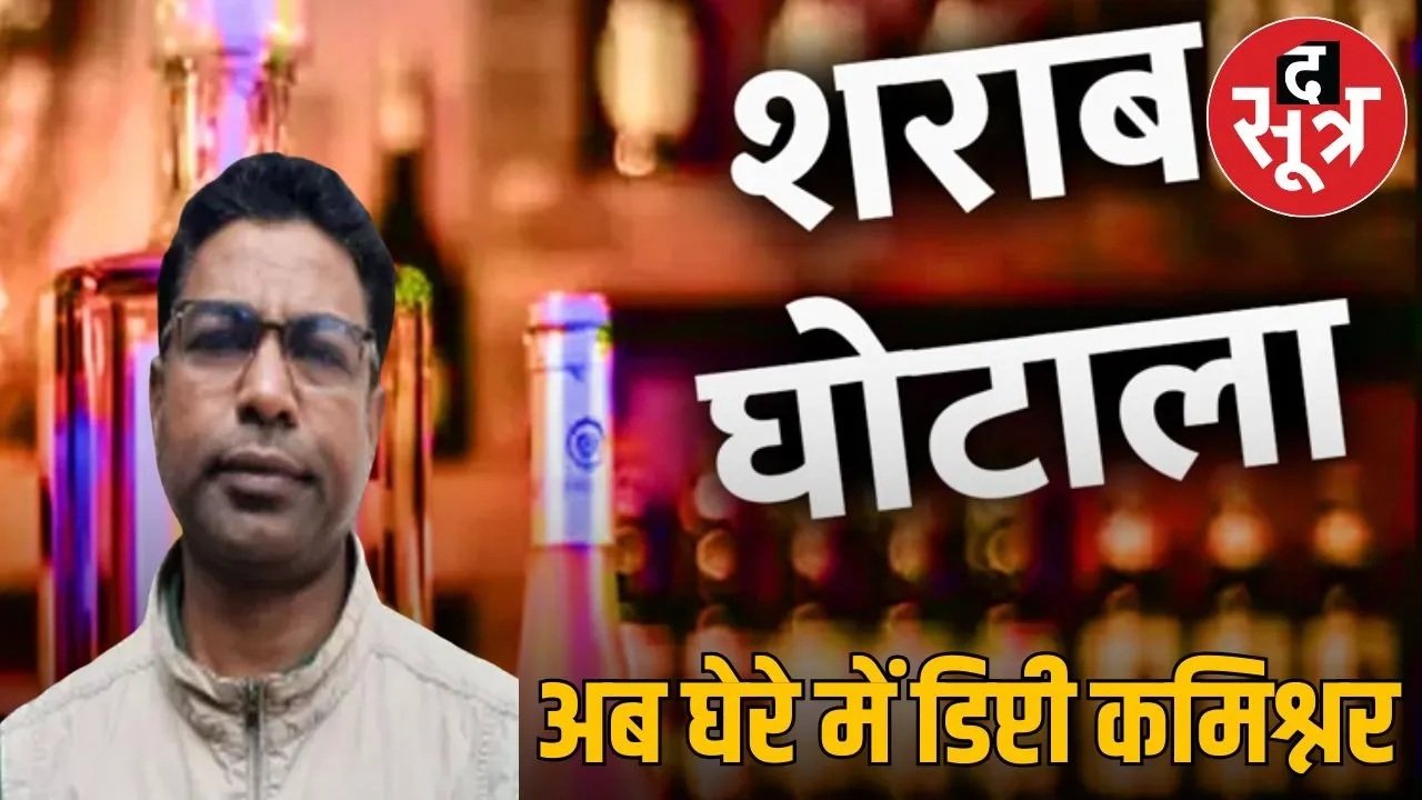 ACB caught the Deputy Commissioner of Excise Department