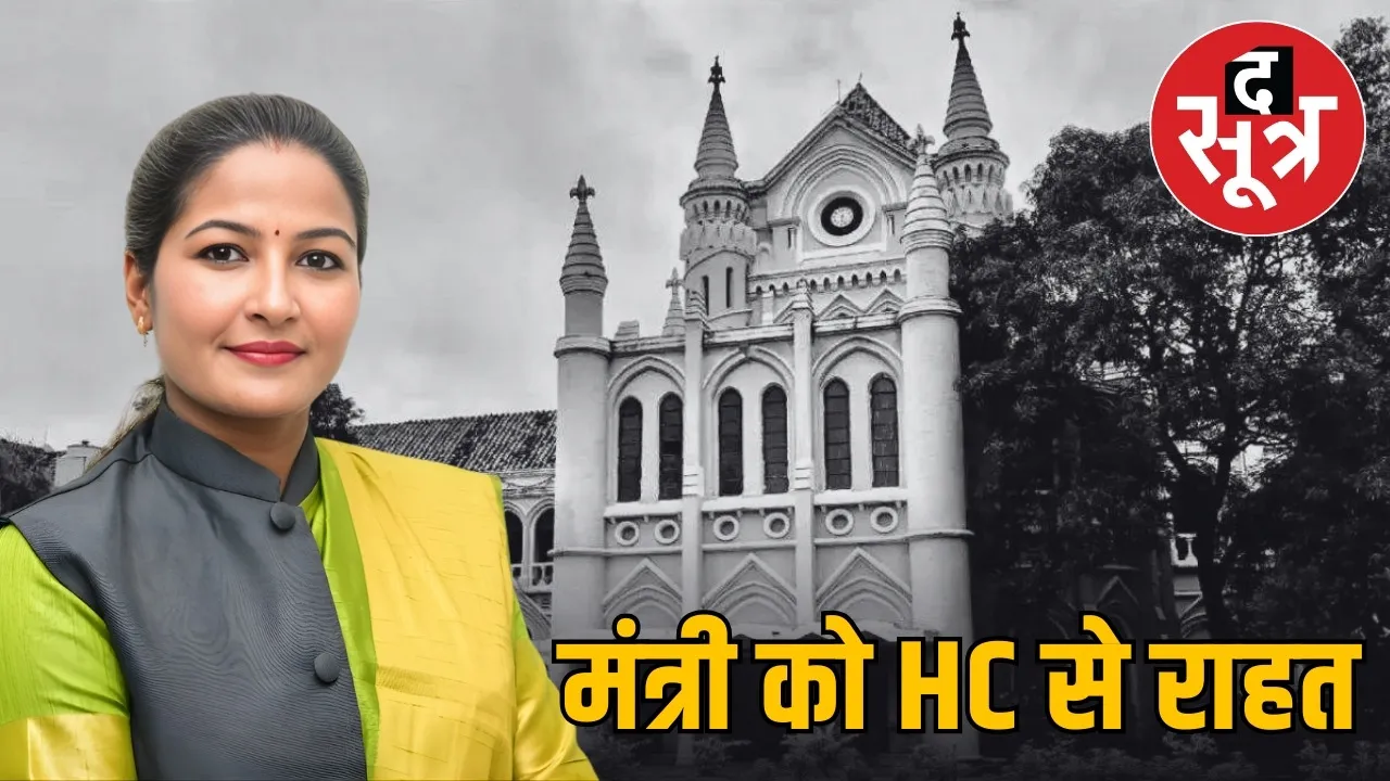 minister pratima bagri caste certificate hc relief