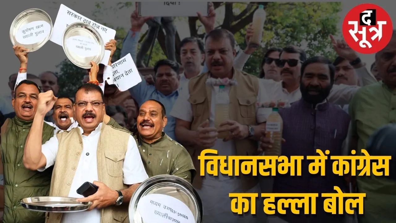 mp assembly congress protest bhagirathpura incident