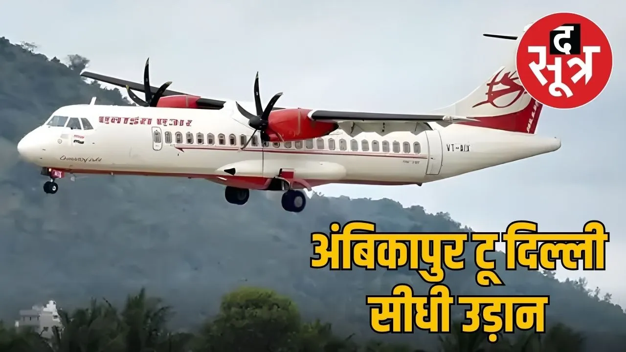 ambikapur-delhi-flight-alliance-air-service