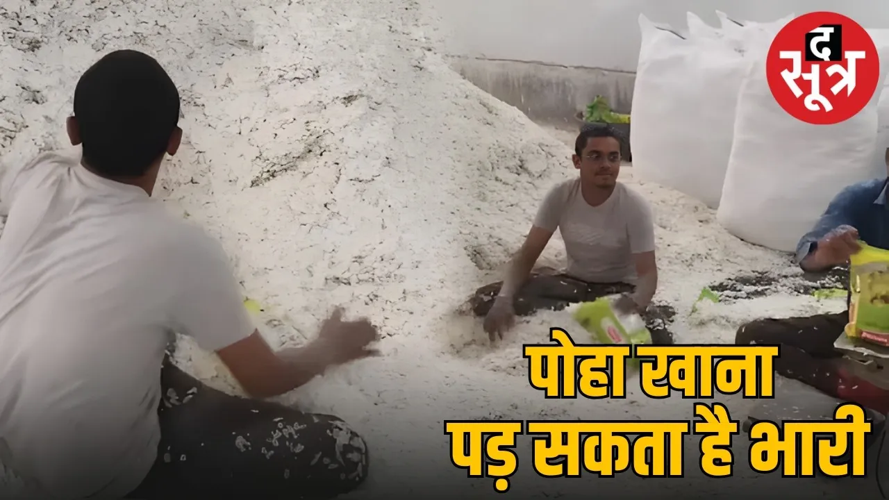 chhattisgarh poha factory raid license suspended