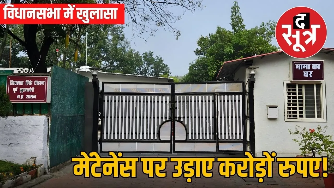 mp-ministers-bungalow-maintenance-expenditure-2026