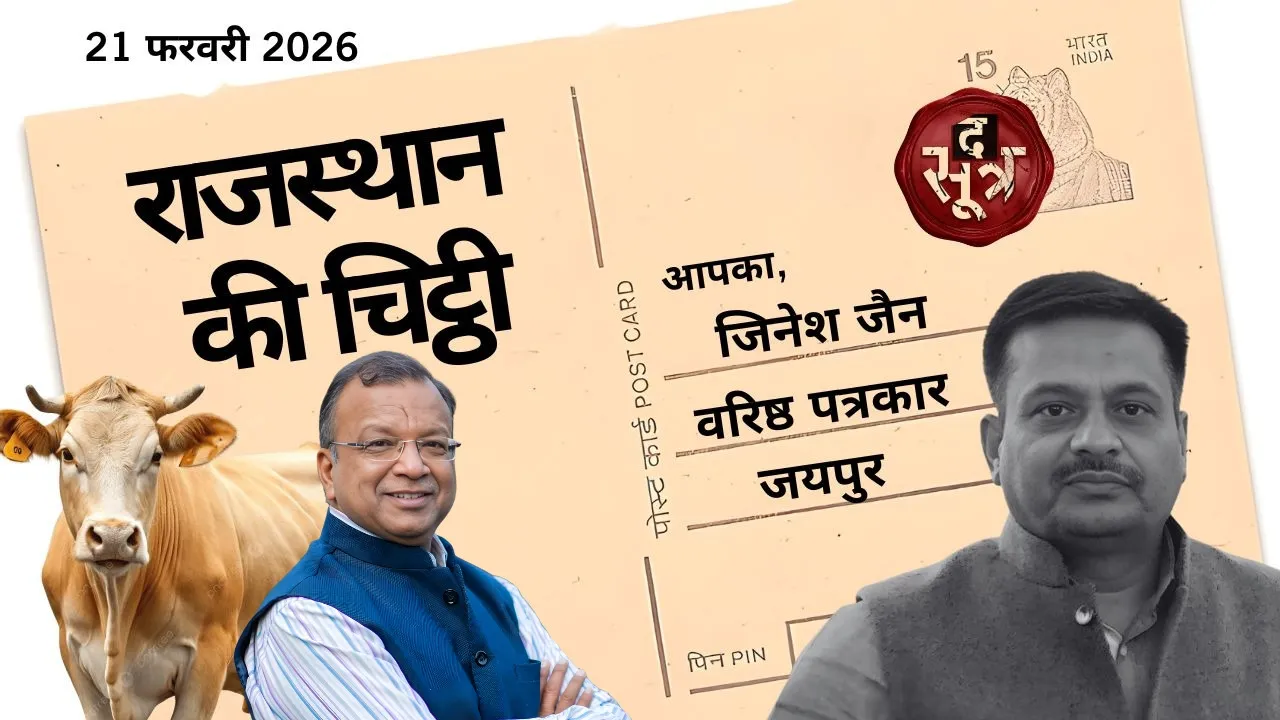 rajasthan panchayat election assembly uproar ias wedding