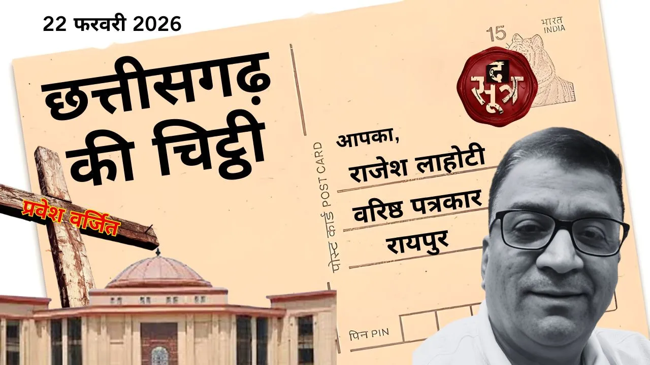 chhattisgarh public trust administrative challenges