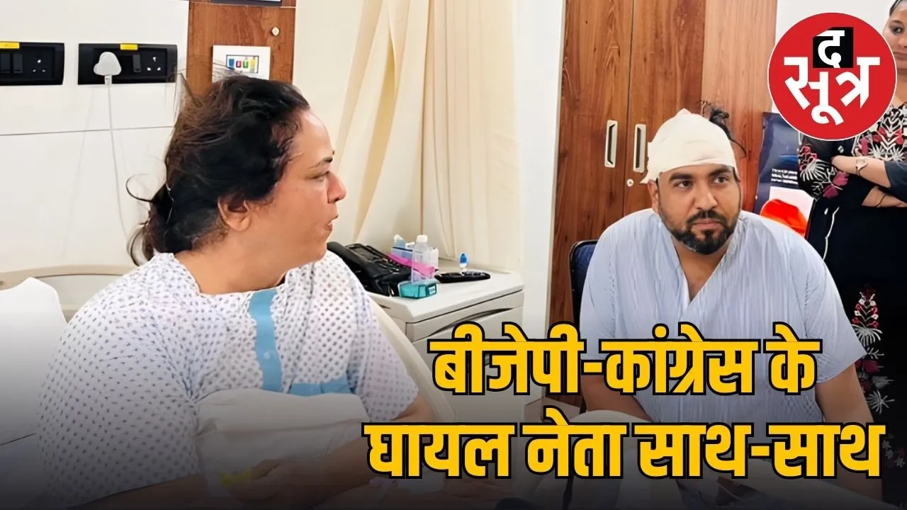 indore vipin wankhede meets bindu chauhan hospital photo