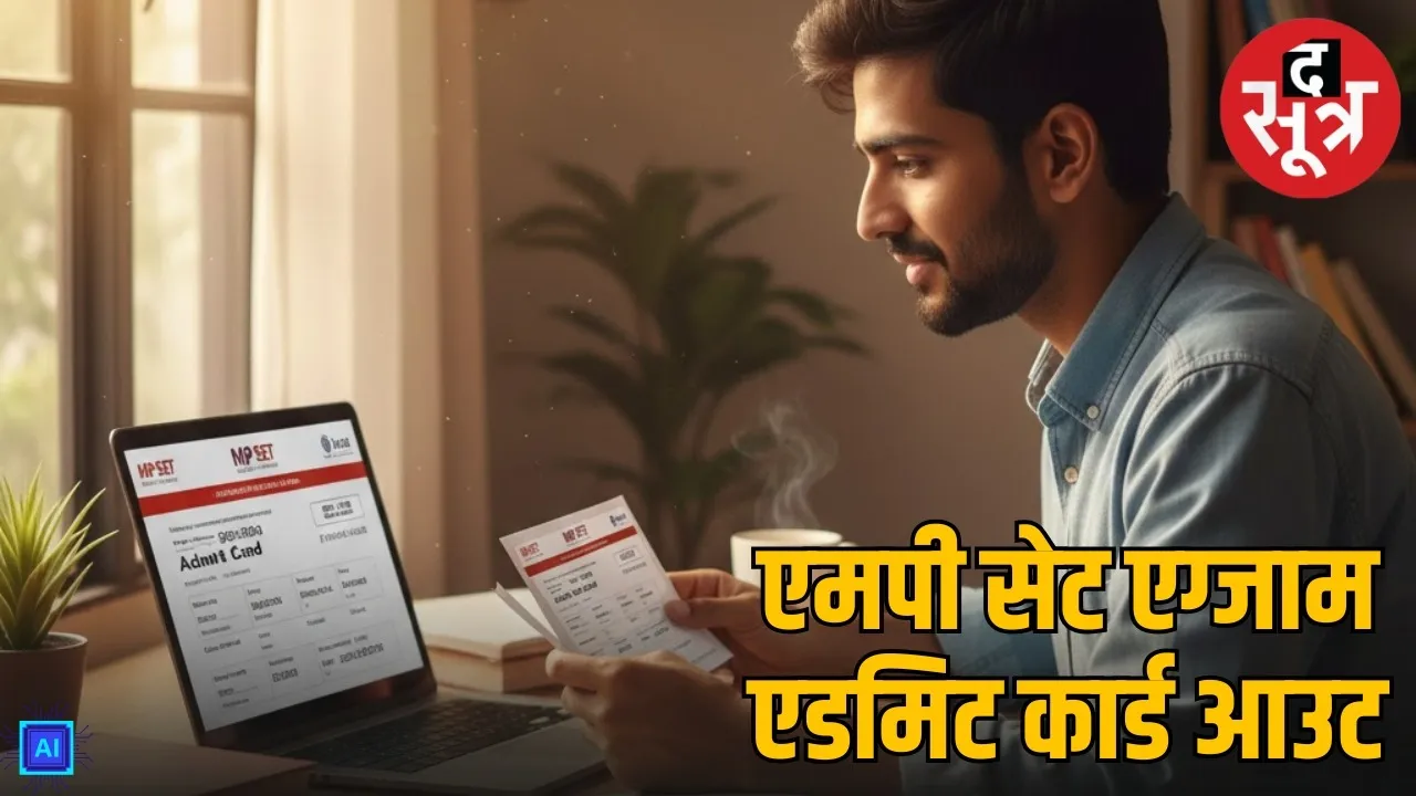 mppsc mp set 2026 admit card download