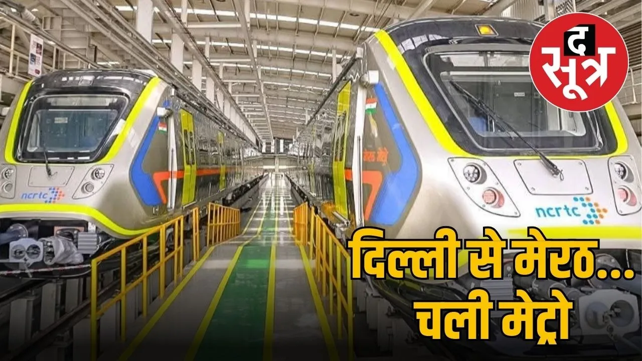 namo-bharat-meerut-metro-fare-list-inauguration