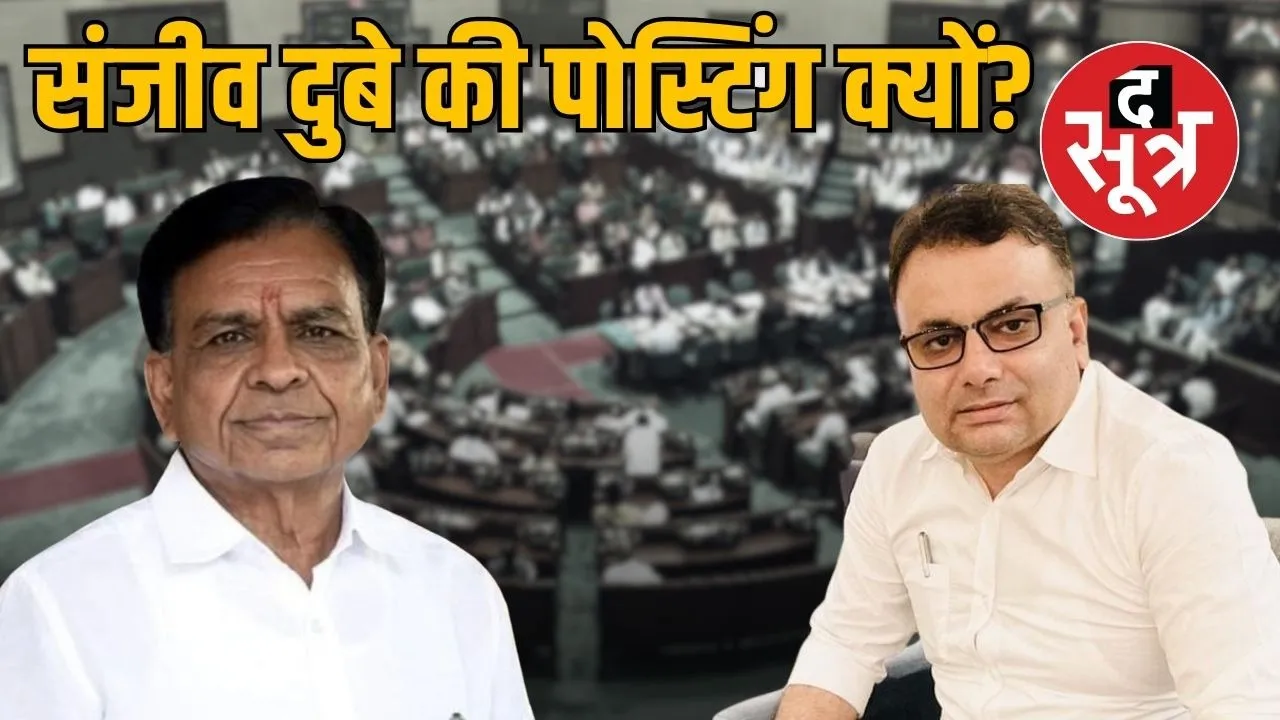 Indore Excise Scam Sanjeev dubey Posting