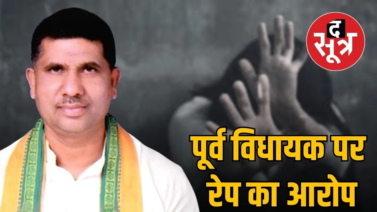 Komal Janghel EX Mla khairagarh accused rape bjp leader