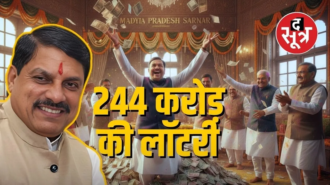 Madhya Pradesh government facing cash crunch got Rs 244 crore from Gullak