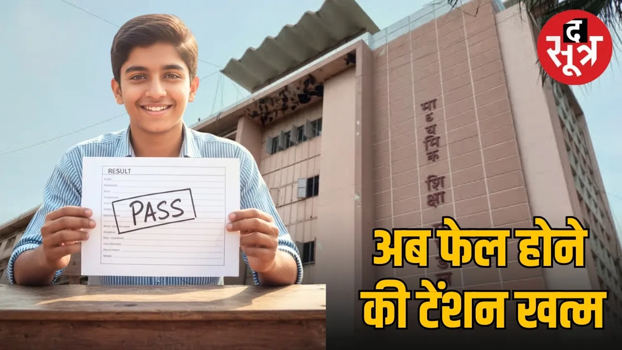 mp class 9th 11th second exam mpbse new rules