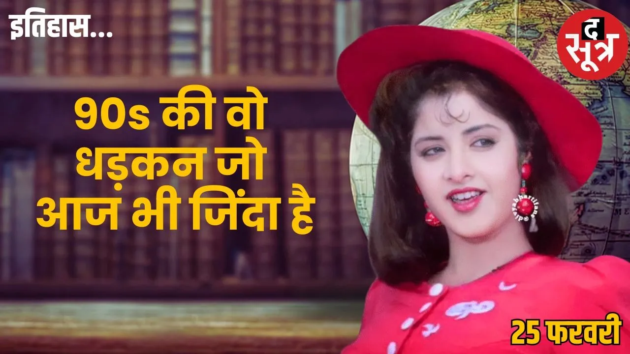 divya-bharti