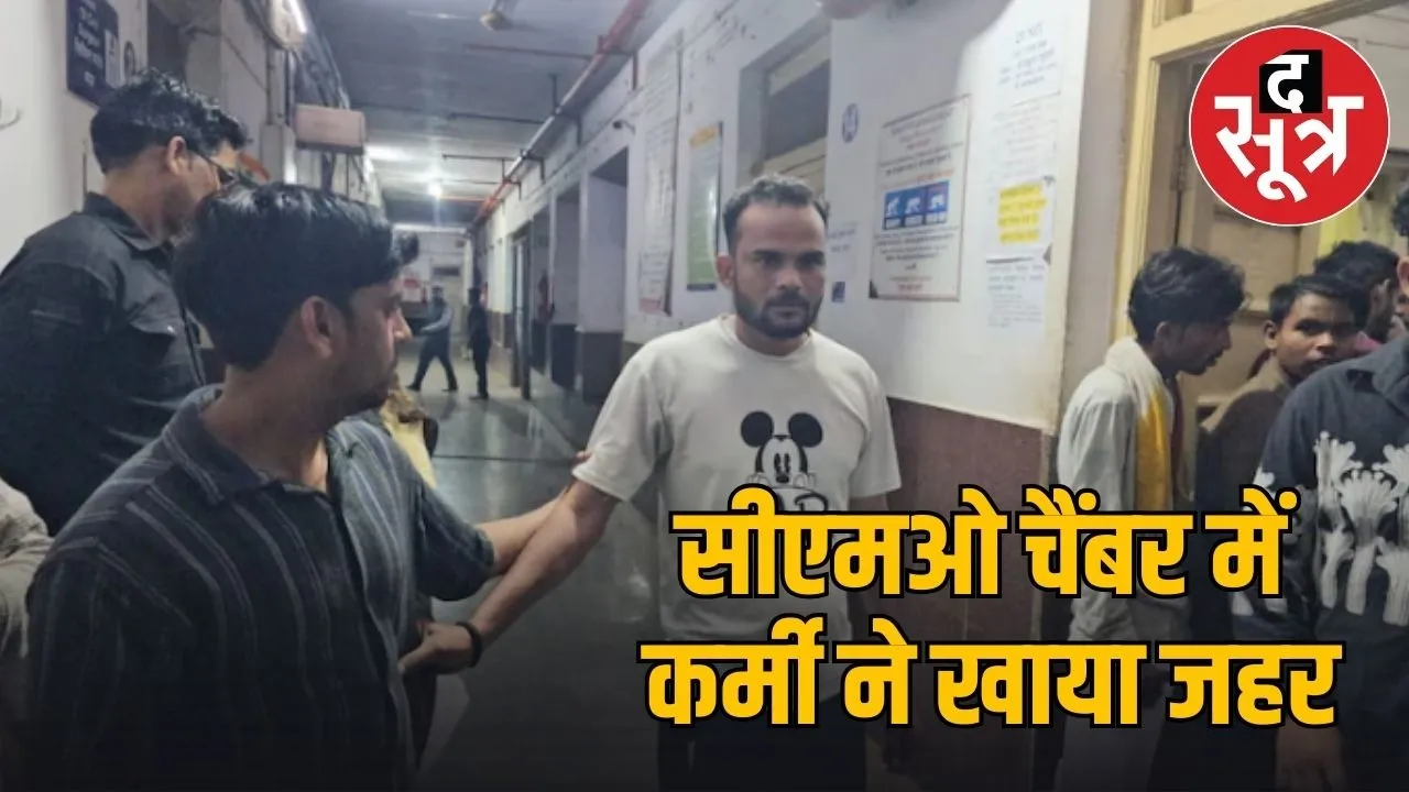 guna municipality terminated employee suicide attempt