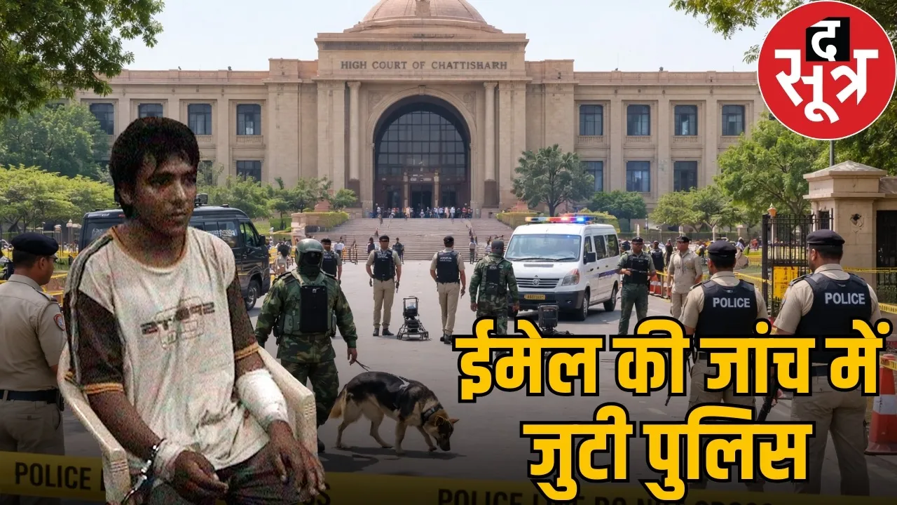 cg-high-court-balodabazar-court-bomb-threat-email-rdx-alert-kasab