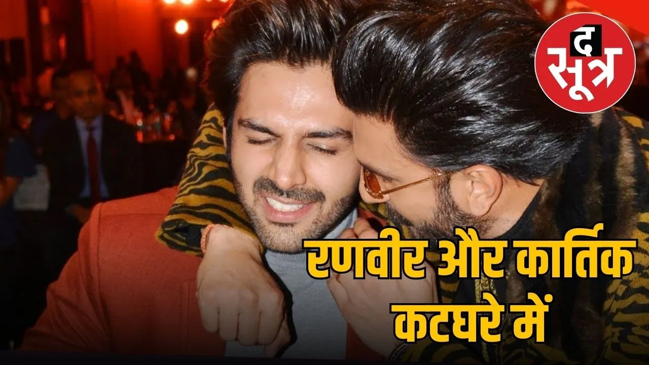 ranveer or kartik