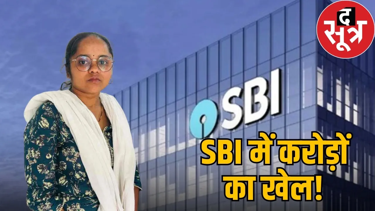 bilaspur-sbi-bilha-2-crore-embezzlement-acb-arrest-cashier