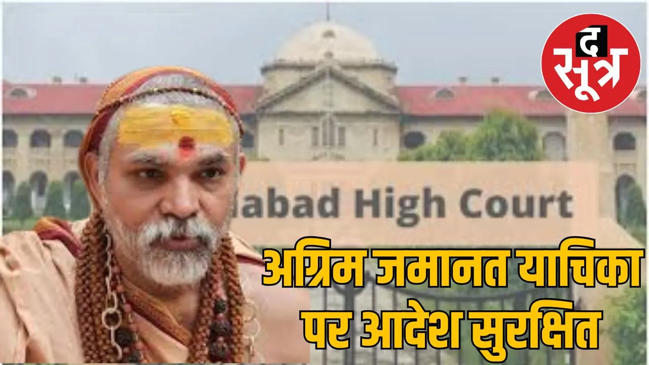 Avimukteshwarananda Saraswati