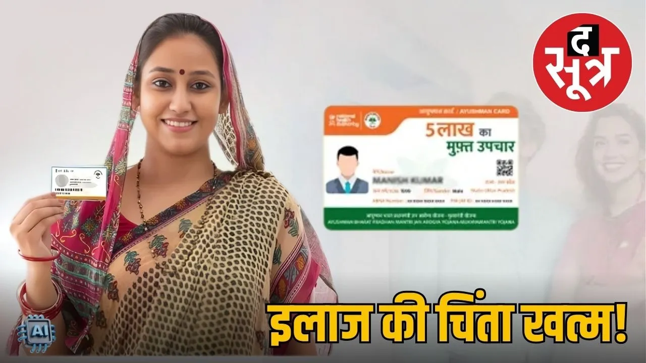 ayushman-bharat-yojana-delhi-free-treatment