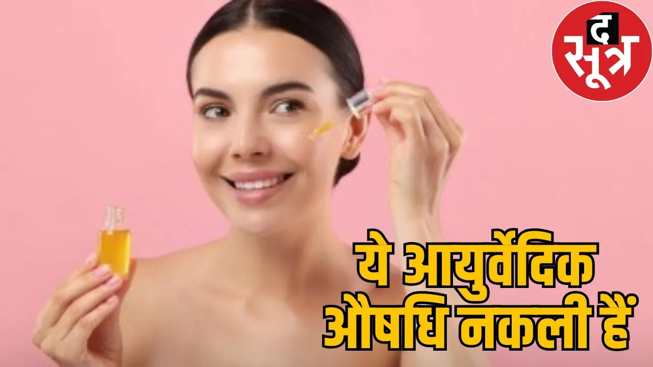 cg-fake-ayurvedic-medicines-alert-2026