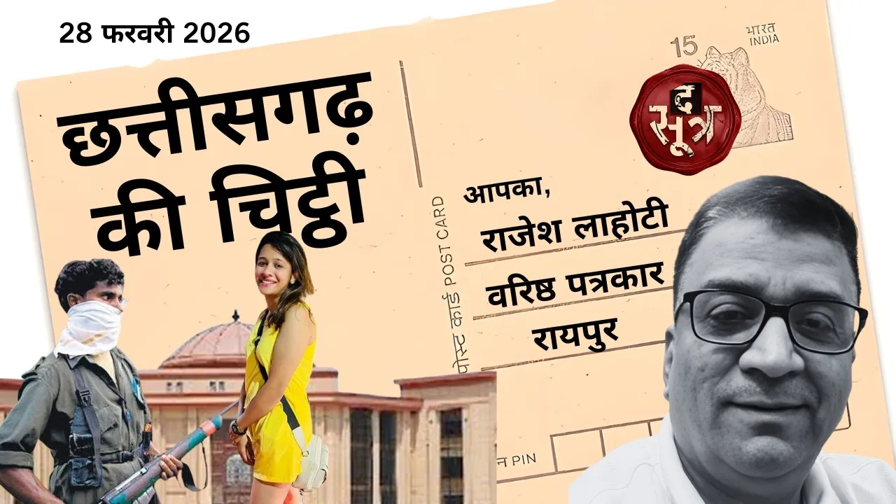 cg-weekly-diary-naxal-surrender-budget-fag-politics-highcourt-threat