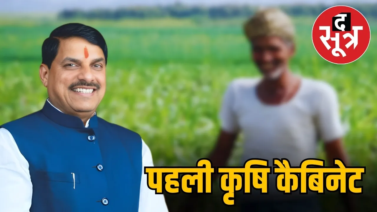 mp first agriculture cabinet barwani mohan yadav farmers plan