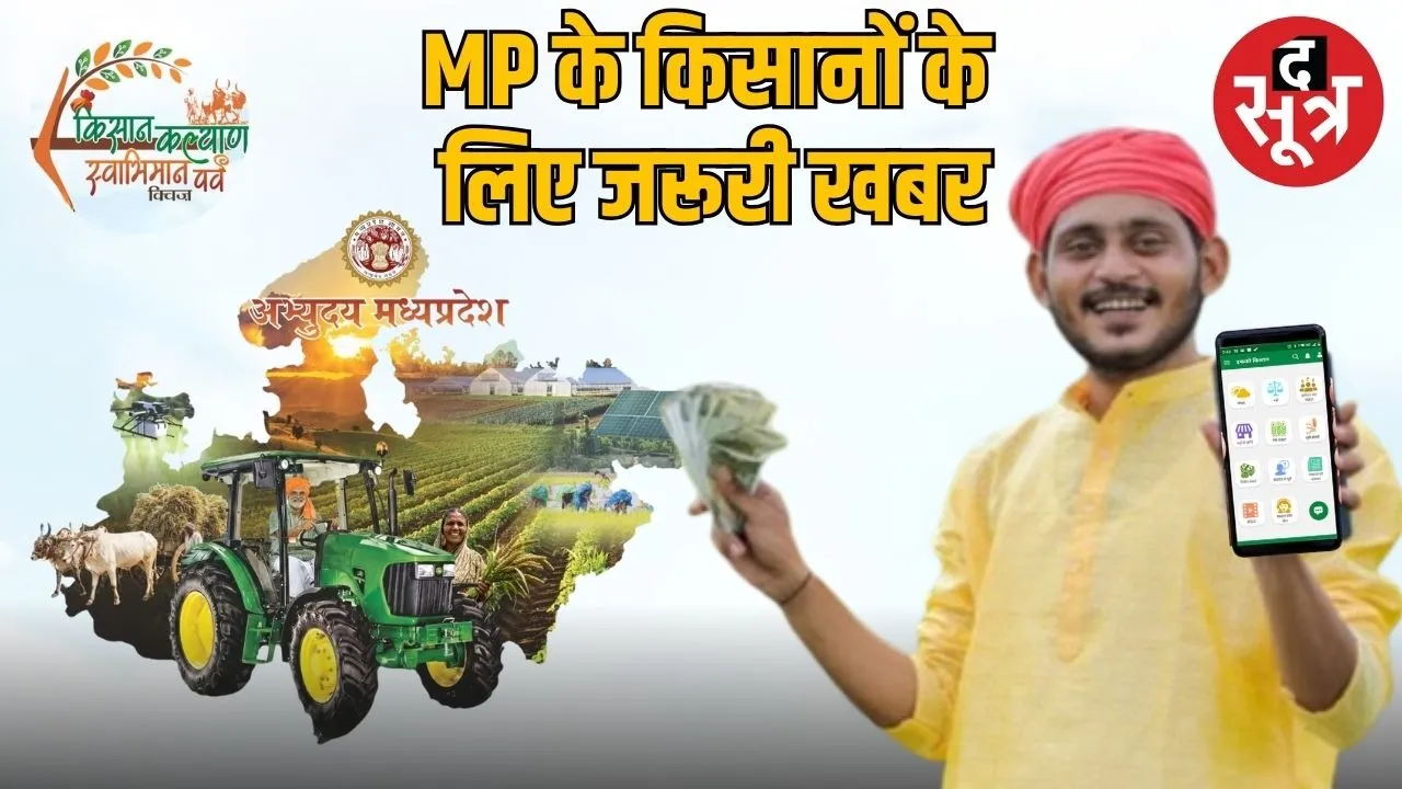 mp-kisan-app