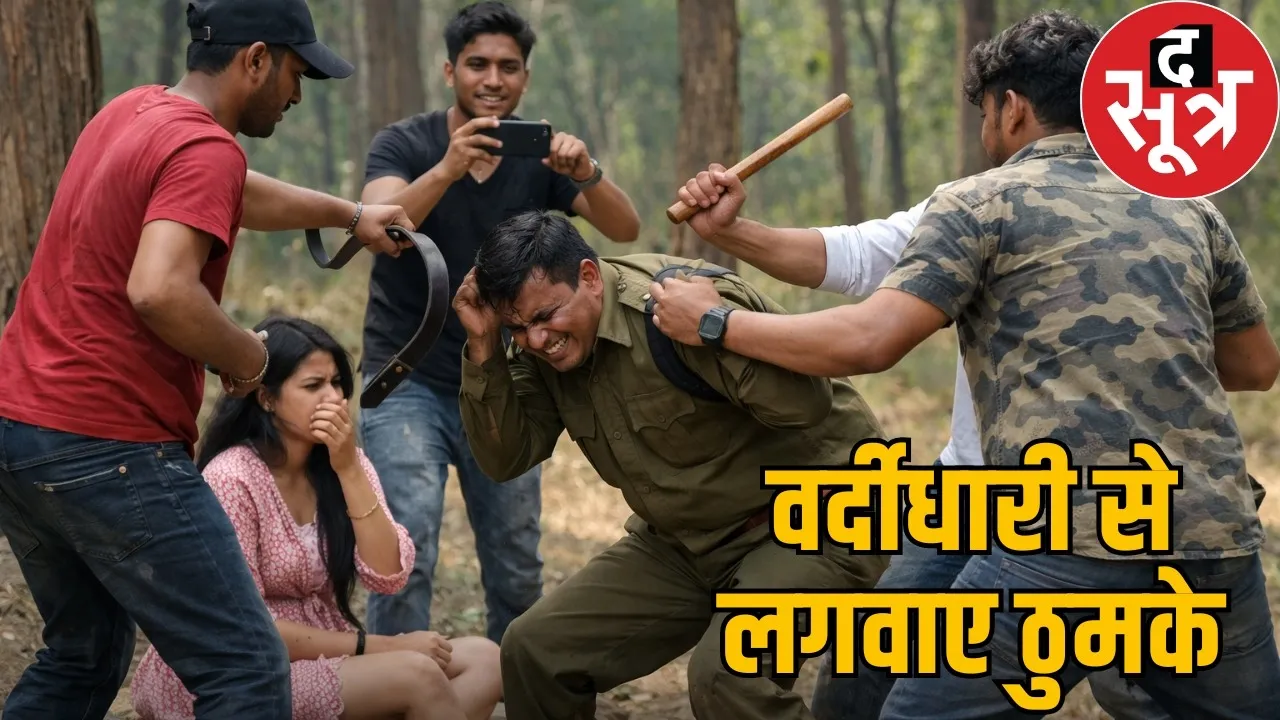 surajpur-forest-guard-beaten-forced-to-dance-video