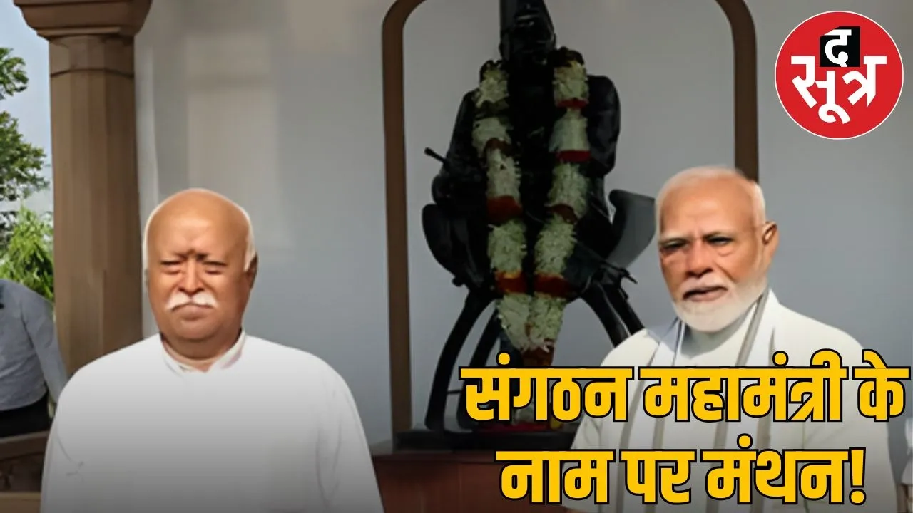 BJPs new organization general secretary may come from a subsidiary organization