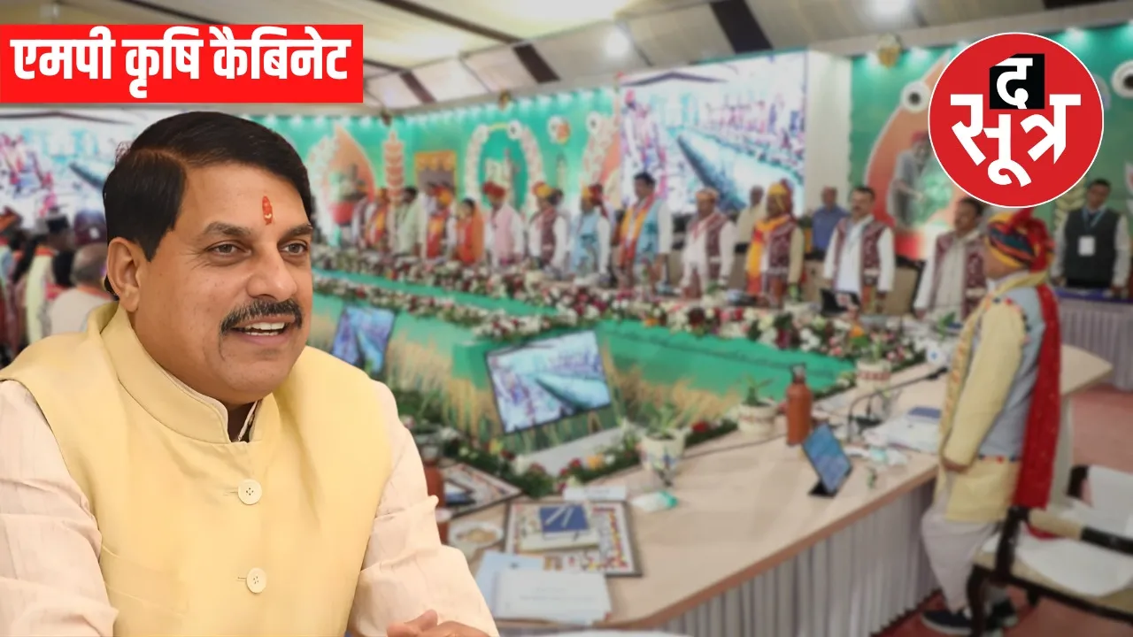 mohan agriculture cabinet meeting mp farmer scheme