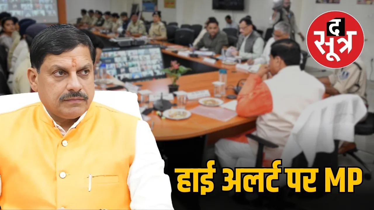 mp high alert holi ramzan cm mohan yadav security plan