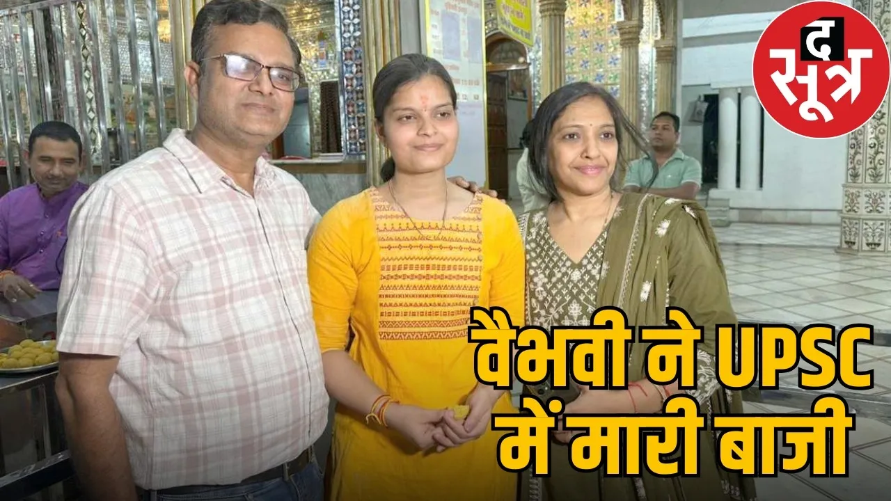 raipur-vaibhavi-agrawal-upsc-2025-rank-35-cg