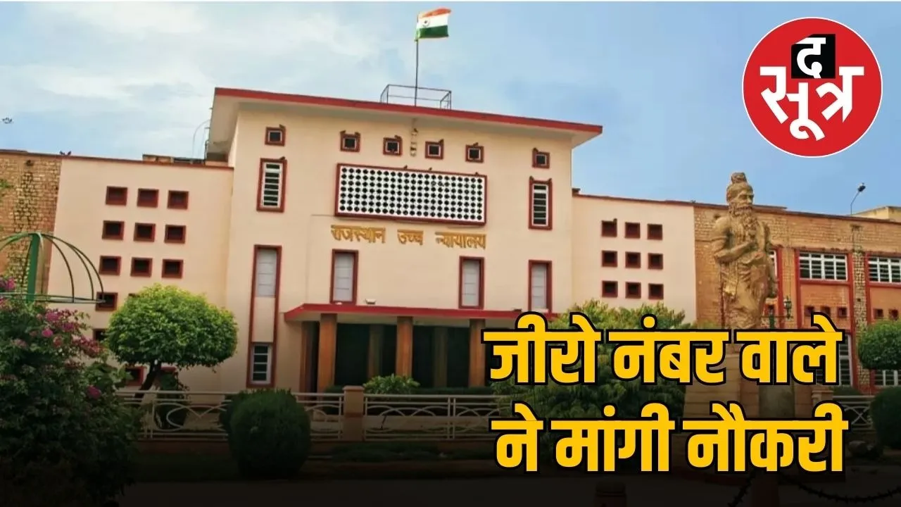 rajasthan court