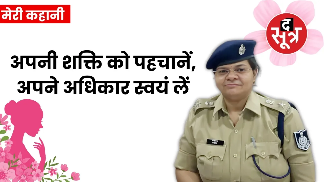 ips nivedita gupta empowerment story women day