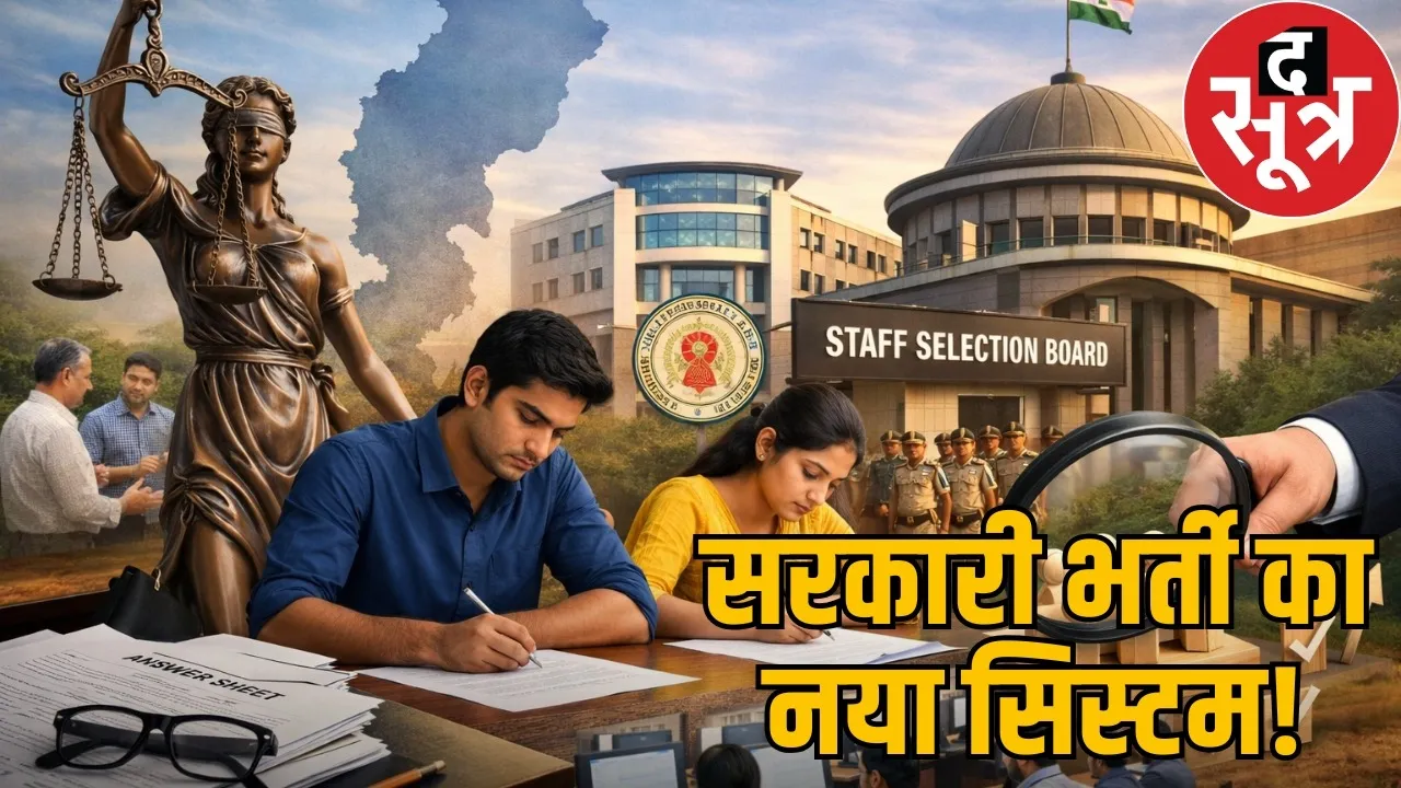 cg-staff-selection-board-new-recruitment-system-joint-exam-plan