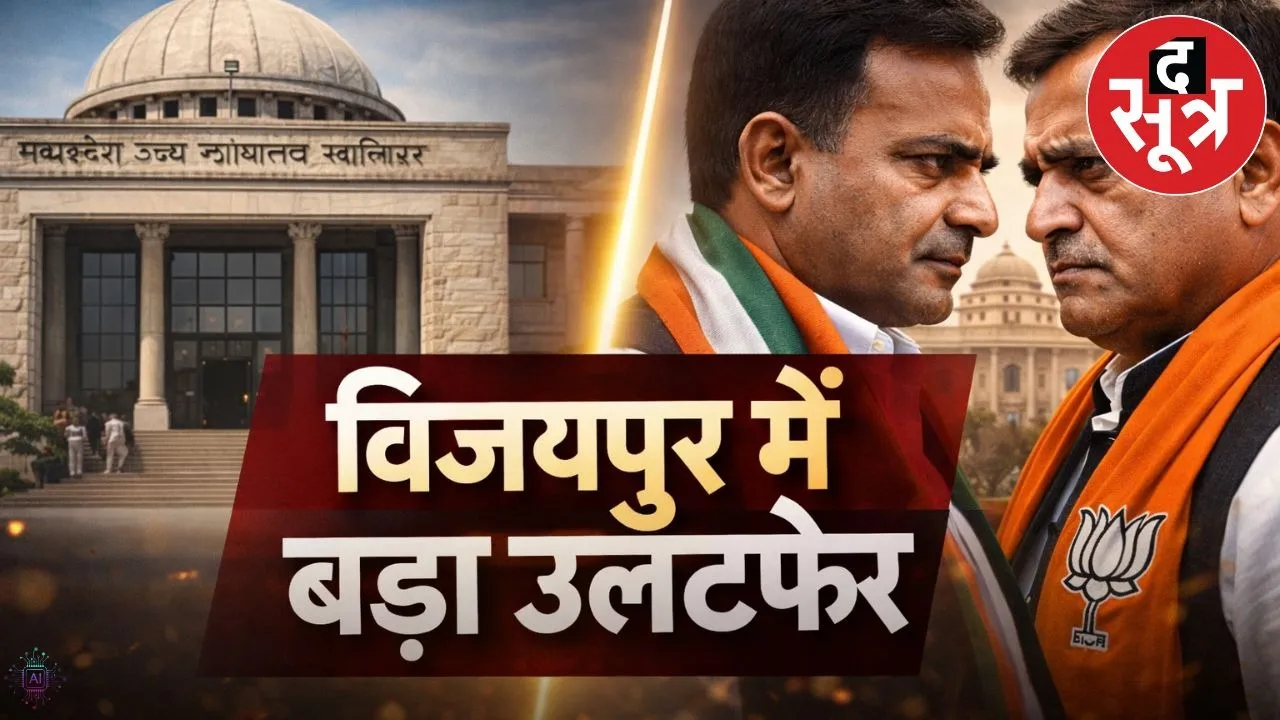 vijaypur-seat-high-court-verdict-ramniwas-rawat-bjp-congress-clash