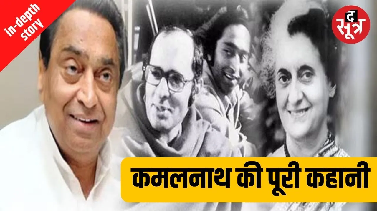 full story of kamal nath