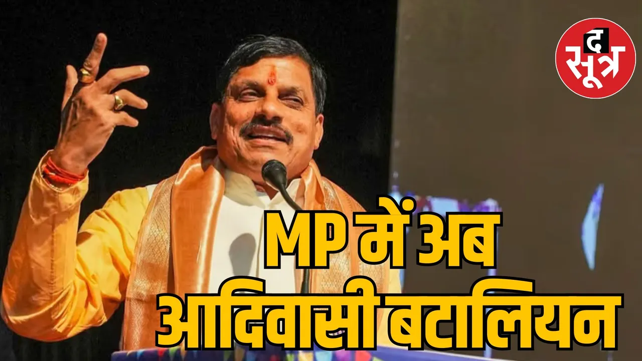Tribal Battalion CM mohan yadav