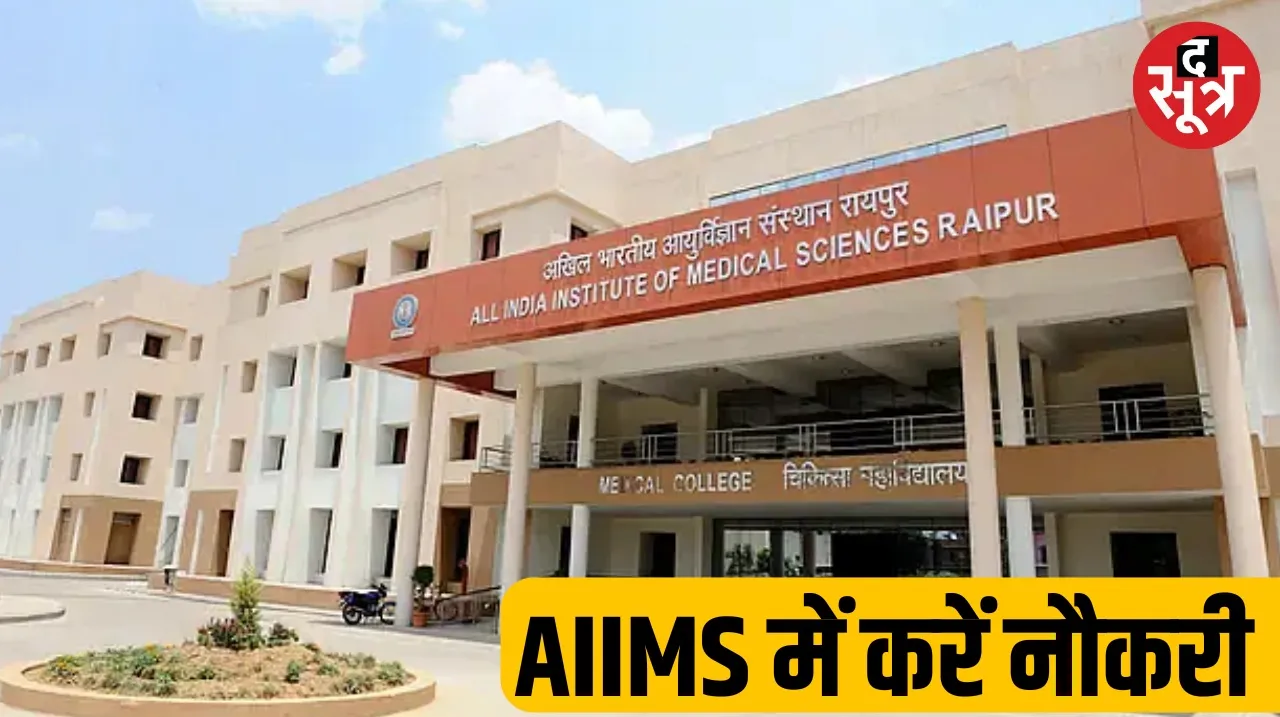 Recruitment for 129 posts in Raipur AIIMS in Chhattisgarh