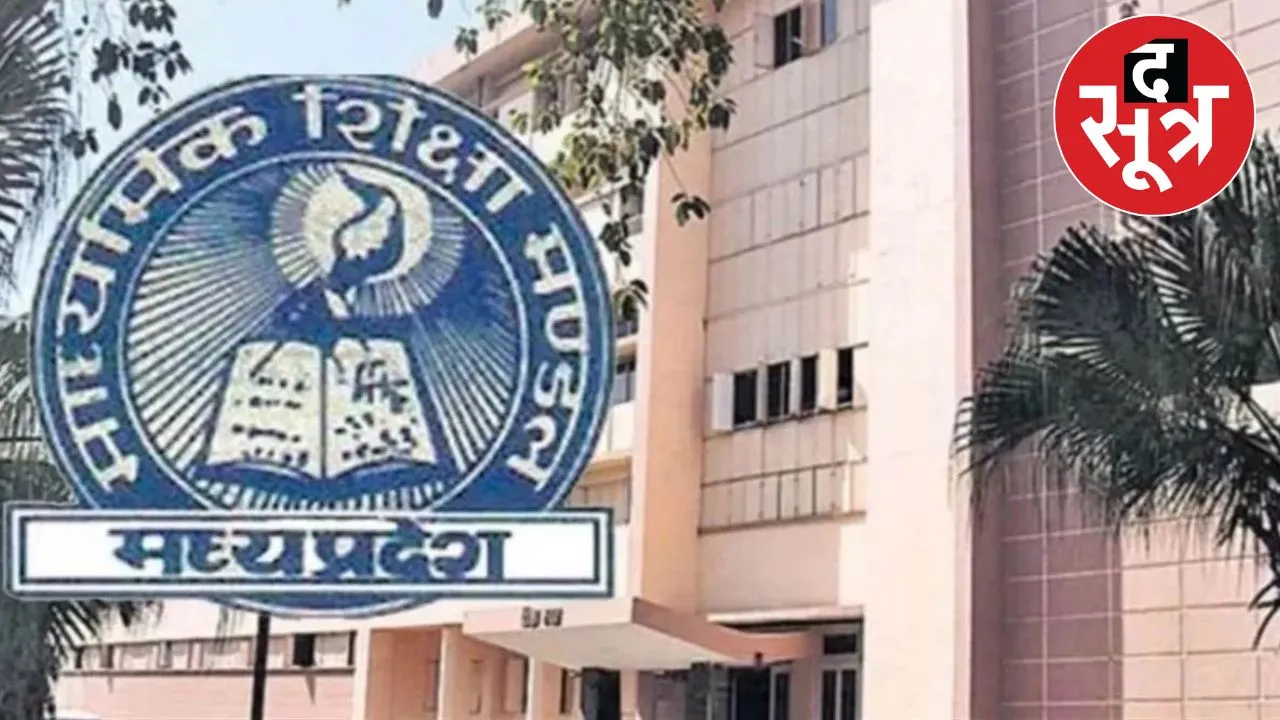 मध्य प्रदेश परीक्षा बोर्ड