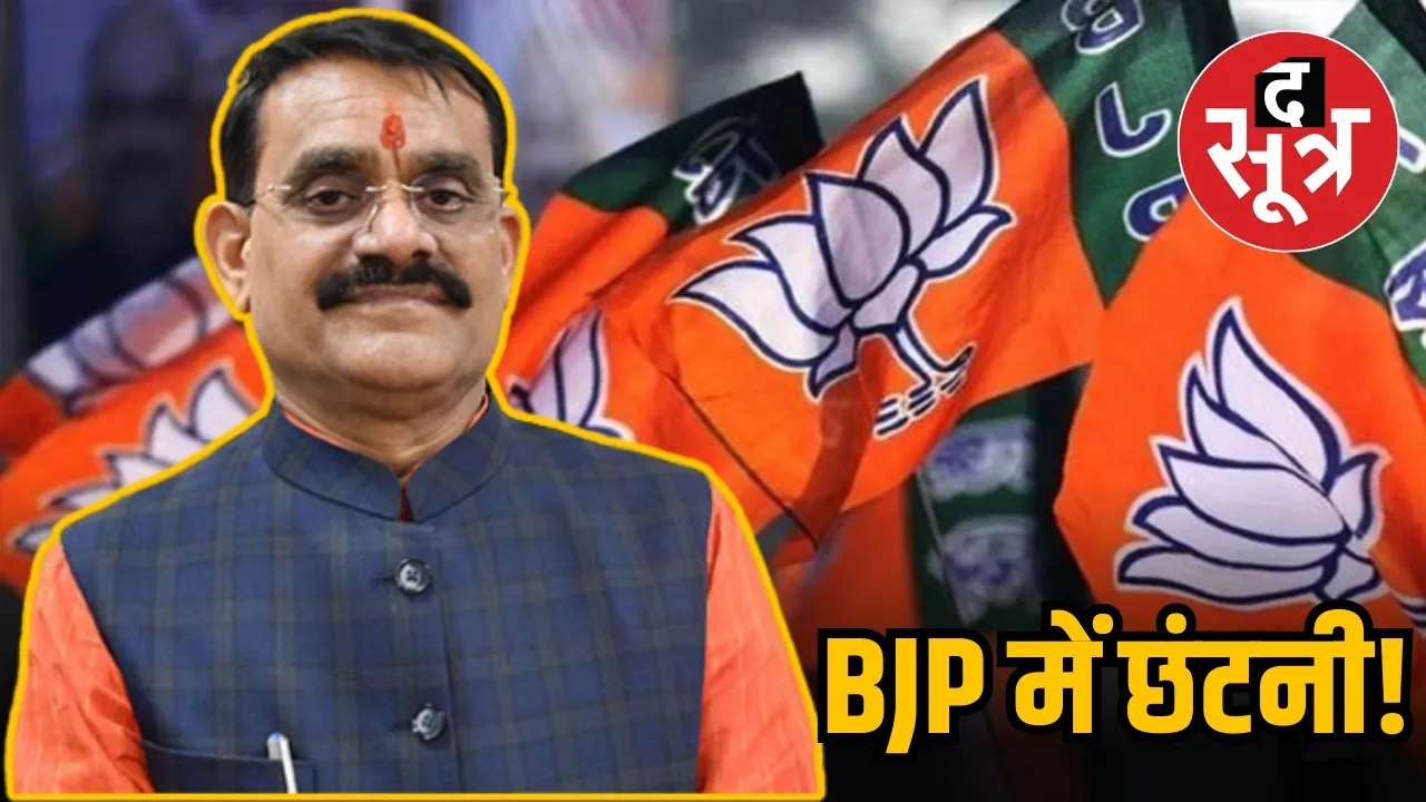 BJP में छंटनी!