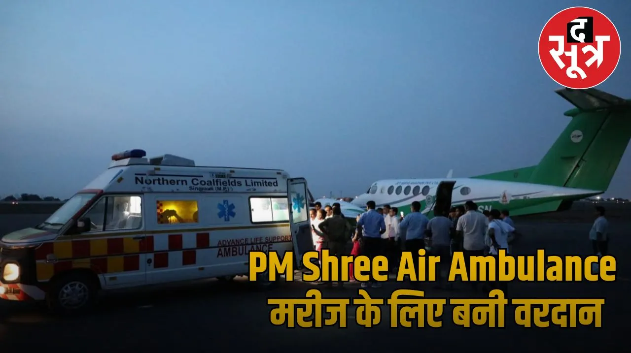  PM श्री एयर एंबुलेंस