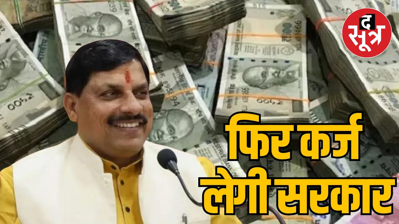 Debt on MP Mohan government