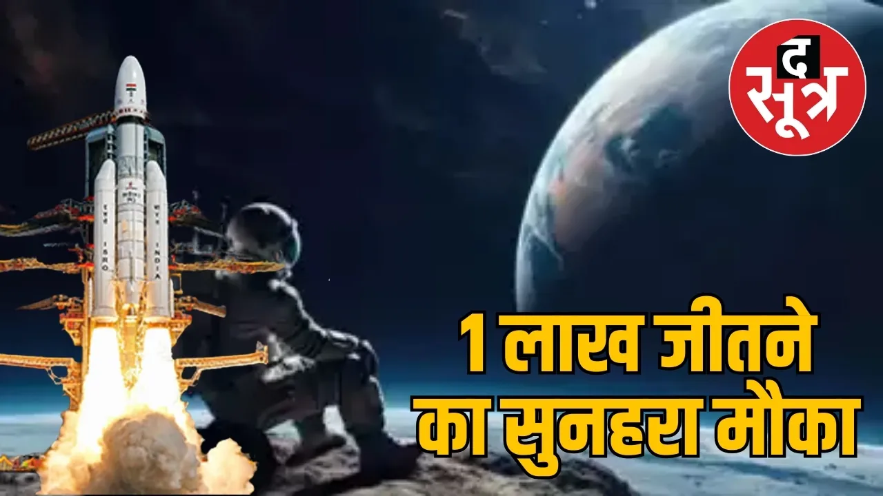 नेशनल स्पेस क्विज