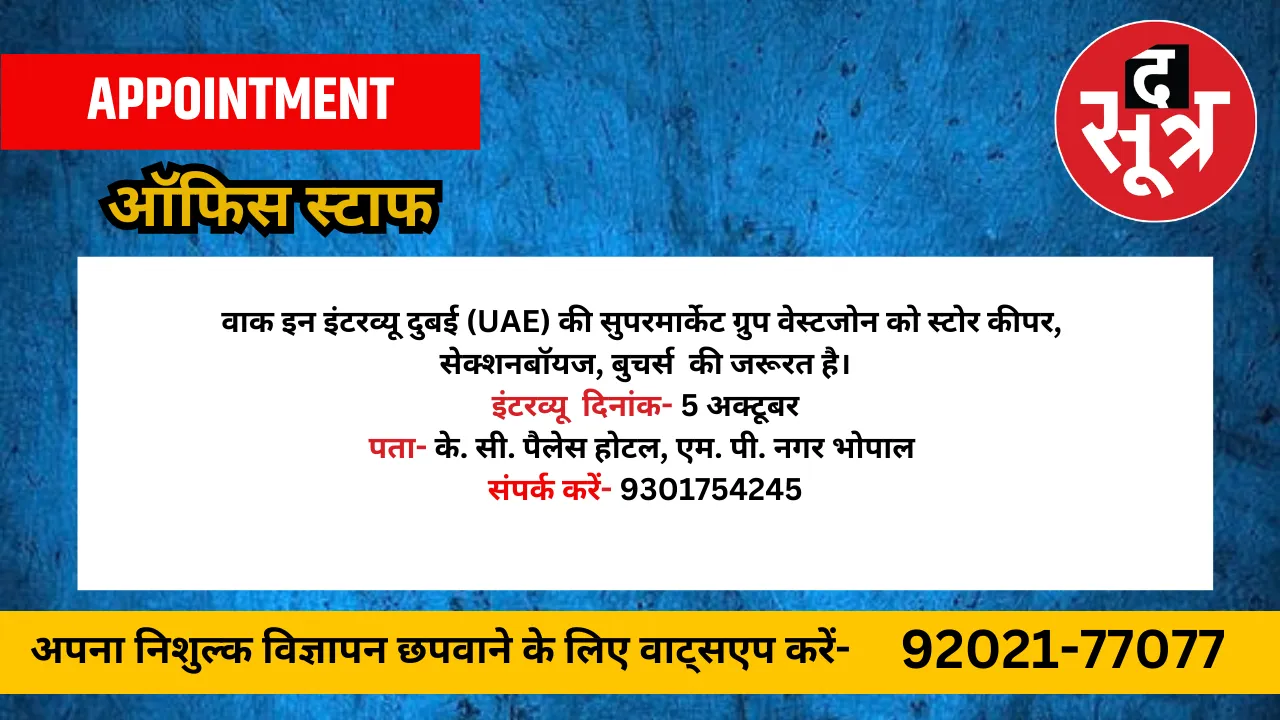 ऑफिस स्टाफ