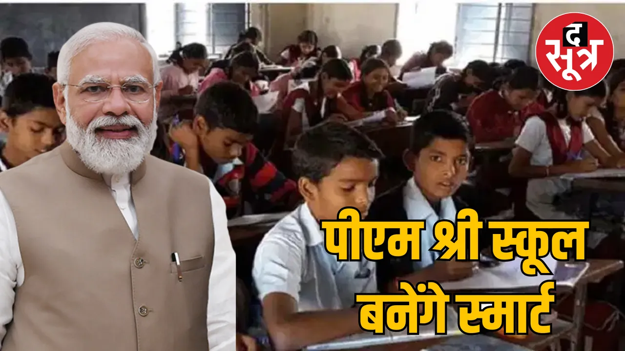 Chhattisgarh 52 new schools included PM Shri Yojana
