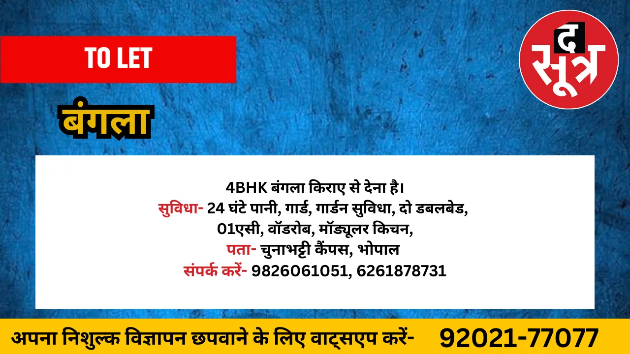 बंगला किराए से देना है
