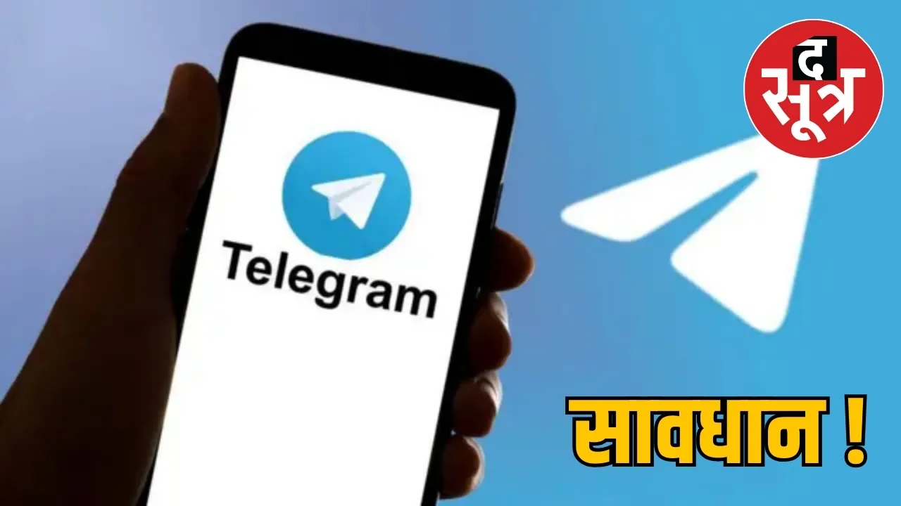 टेलीग्राम के नए नियम